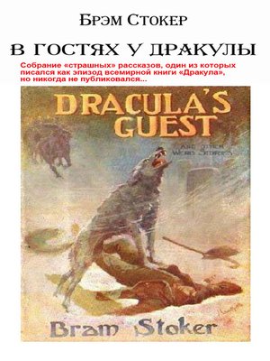 cover image of В гостях у Дракулы